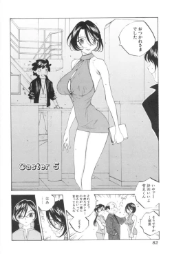 Page 83 of Inran Caster Suzuka - Nasty Broadcaster Suzuka