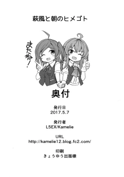 Page 30 of Hagikaze to Asa no Himegoto