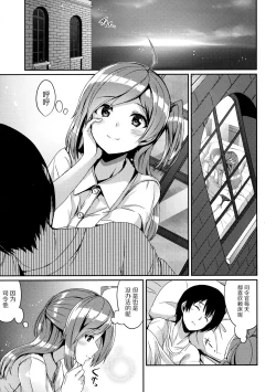 Page 3 of Hagikaze to Asa no Himegoto