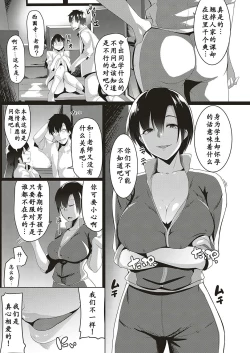 Page 3 of Taiiku kyoushi wa netori jouzu