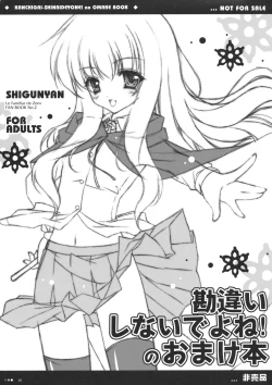 Page 1 of Kanchigai Shinaideyone! no Omake Hon