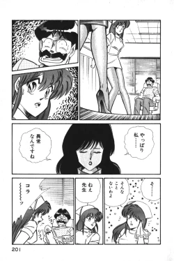 Page 201 of Ogenki Clinic vol. 1