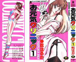 Download Ogenki Clinic vol. 1