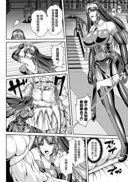 Page 143 of Nengoku no Liese Inzai no Shukumei ch.1-7