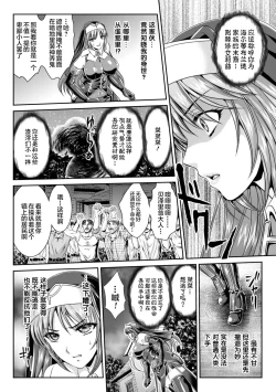 Page 31 of Nengoku no Liese Inzai no Shukumei ch.1-7