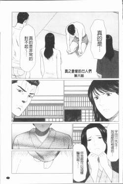 Page 101 of Manokurake no Onnatachi | 真倉家的女人們