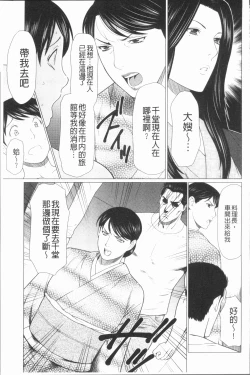 Page 103 of Manokurake no Onnatachi | 真倉家的女人們