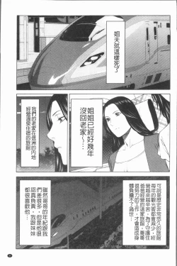 Page 13 of Manokurake no Onnatachi | 真倉家的女人們