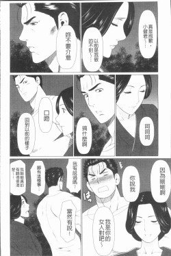 Page 150 of Manokurake no Onnatachi | 真倉家的女人們