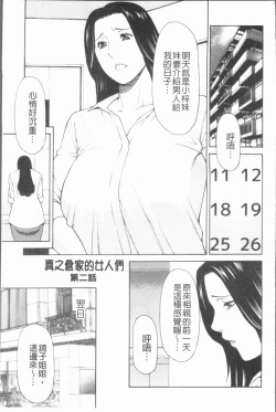 Page 29 of Manokurake no Onnatachi | 真倉家的女人們