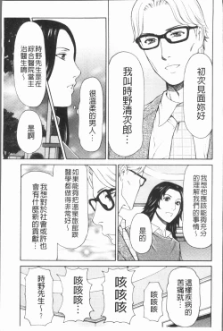 Page 33 of Manokurake no Onnatachi | 真倉家的女人們