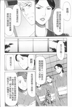 Page 54 of Manokurake no Onnatachi | 真倉家的女人們
