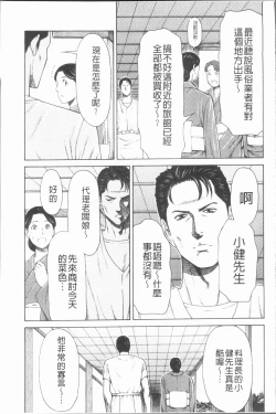 Page 55 of Manokurake no Onnatachi | 真倉家的女人們