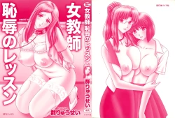 Page 2 of Onna Kyoushi Chijoku no Lesson