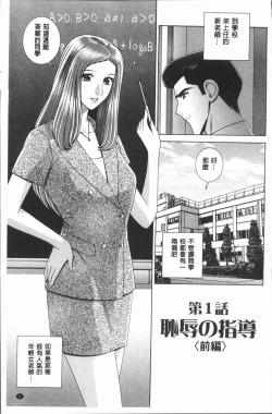 Page 7 of Onna Kyoushi Chijoku no Lesson