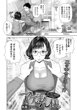 Page 46 of Web Comic Toutetsu Vol. 36