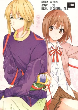 Page 1 of Koi to Maboroshi