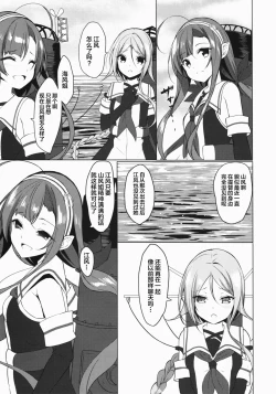 Page 19 of Ugokazarukoto Yamakaze-chan if