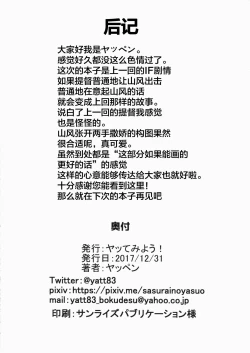 Page 22 of Ugokazarukoto Yamakaze-chan if