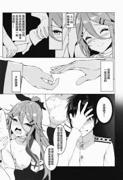 Page 3 of Ugokazarukoto Yamakaze-chan if