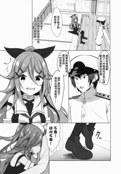 Page 5 of Ugokazarukoto Yamakaze-chan if