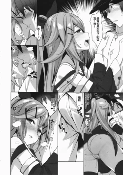 Page 6 of Ugokazarukoto Yamakaze-chan if