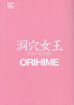 Page 3 of Douketsu Jouou