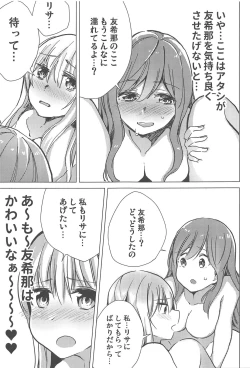 Page 16 of Yukina wa Sunao ja Nai