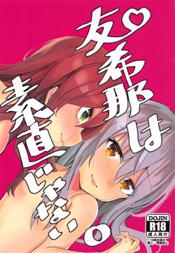 Page 1 of Yukina wa Sunao ja Nai