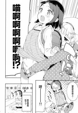 Page 13 of Yumemiru AnaruDreaming Girl ANARU