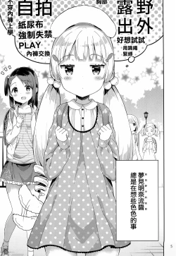 Page 6 of Yumemiru AnaruDreaming Girl ANARU