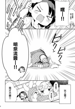 Page 9 of Yumemiru AnaruDreaming Girl ANARU