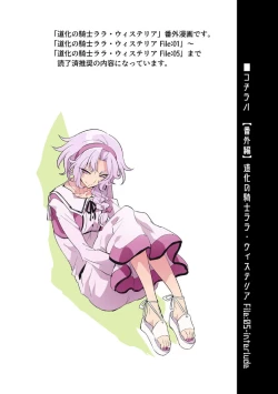 Page 148 of Douke no Kishi Lala Wisteria File:01-06 + 番外