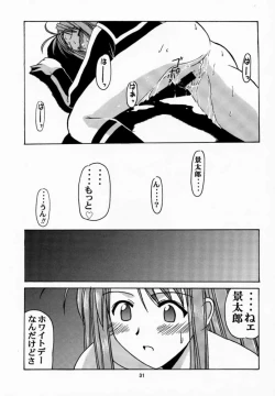 Page 30 of Narusegawa SP.