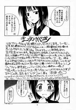 Page 3 of Narusegawa SP.