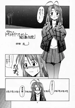 Page 4 of Narusegawa SP.