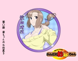 Page 165 of Ganbare OjiiMake Love! O'G-chan