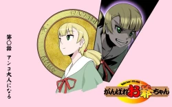 Page 193 of Ganbare OjiiMake Love! O'G-chan