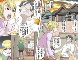 Page 194 of Ganbare OjiiMake Love! O'G-chan