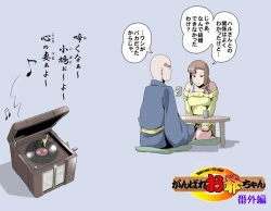 Page 419 of Ganbare OjiiMake Love! O'G-chan