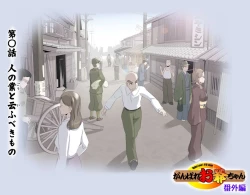 Page 434 of Ganbare OjiiMake Love! O'G-chan