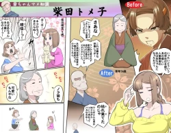 Page 469 of Ganbare OjiiMake Love! O'G-chan