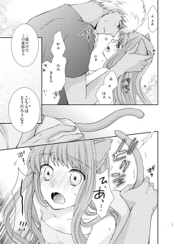 Page 16 of Neko-ka Master!