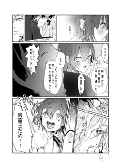 Page 5 of わるいこねこいるわ