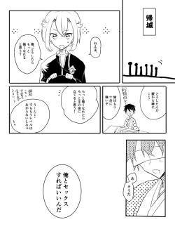 Page 6 of さにほたweb再録