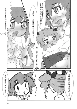 Page 13 of すなおになりたいレ・プッターネ