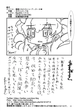 Page 14 of すなおになりたいレ・プッターネ