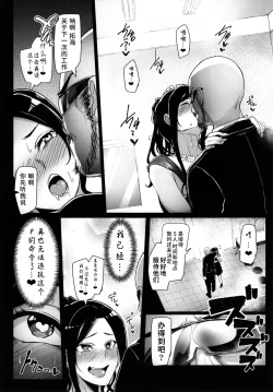 Page 5 of Shinai Max Mattanashi! 3 | Max Affection System! 3