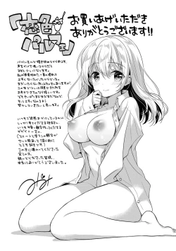 Page 198 of Koiiro Parfait - Parfait of love color