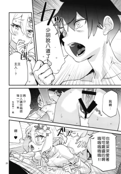 Page 20 of Kokkoro-chan o Ecchi na Me de Minaide Kudasai!!